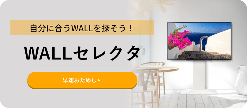 マイWALLナビ