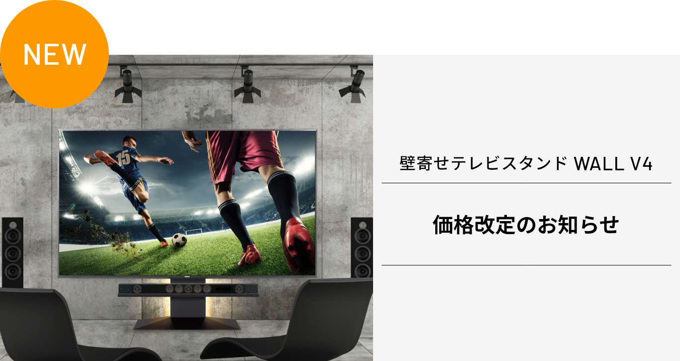 テレビスタンドはWALL～ テレビ台用スタンド | EQUALS（イコールズ）